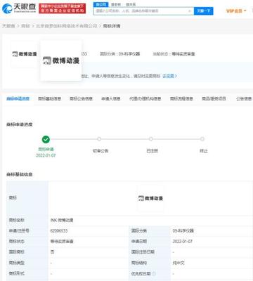 微博布局內容生態新矩陣 申請注冊“微博動漫”與“微夢營銷”商標